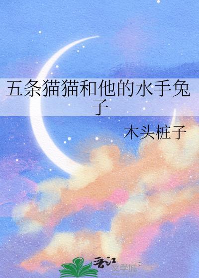 五条猫简笔画