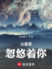 占星到底可不可信