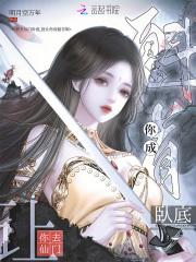 让你代管仙门