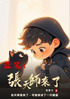播放张天师