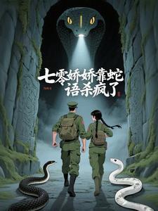 七零娇娇[穿书