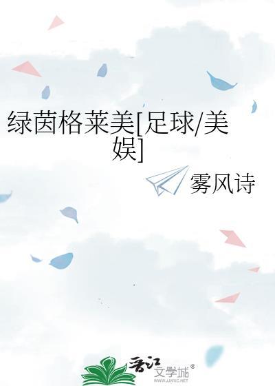 绿茵阁图片