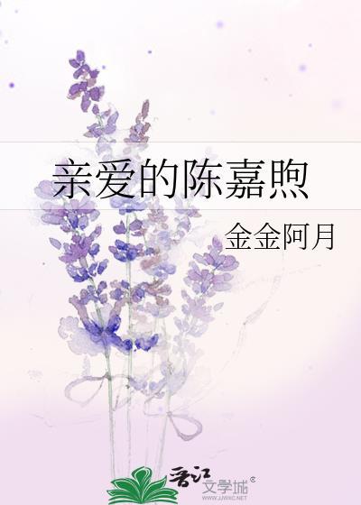亲爱的陈女士