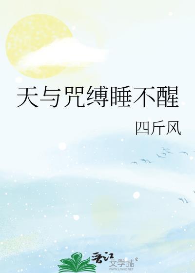 天与咒缚的