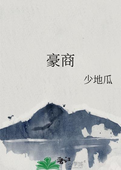 豪商大贾读音
