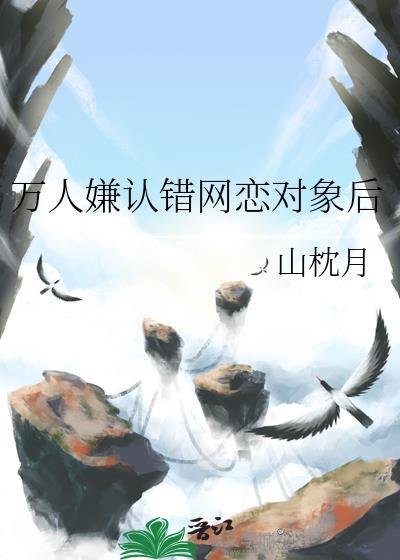 自认万人嫌的万人迷