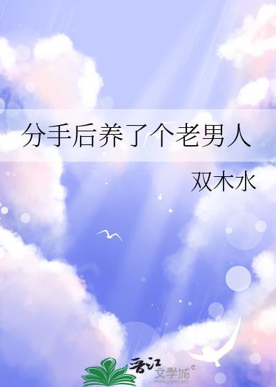 分手后养猫