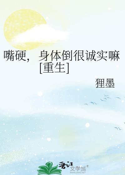 人身体嘴硬的地方