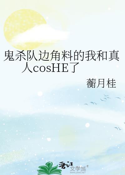 鬼杀队主角团