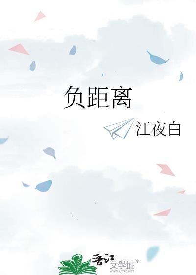 负距离接触图片