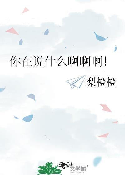 啥?你在说啥?的表情包