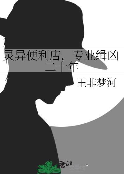 灵异便利店和怪谈专卖店