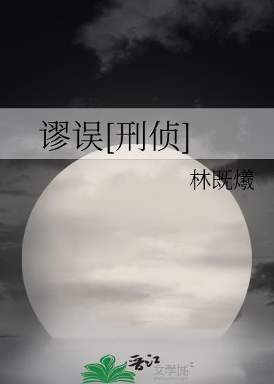 谬误百科