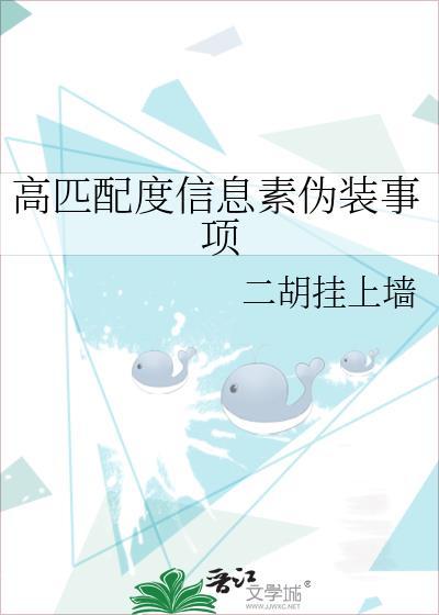 高匹配度信息素伪装事项全集
