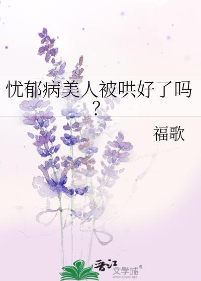 忧郁症候群