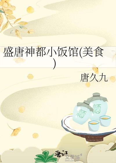 盛唐食府