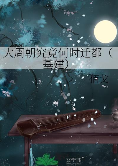 大周朝统治多少年