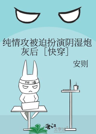 前期纯情攻