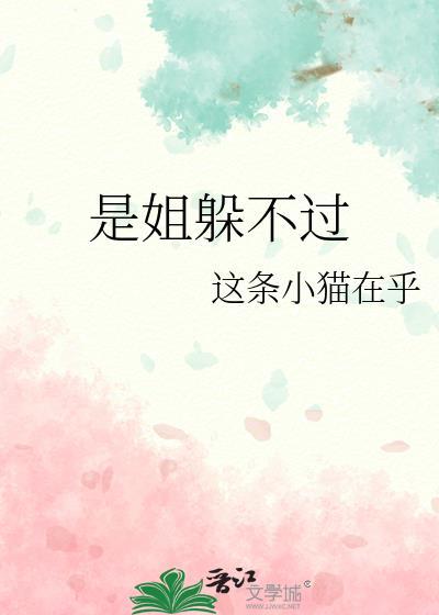 我逃不了