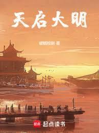 天启大明破贼校尉