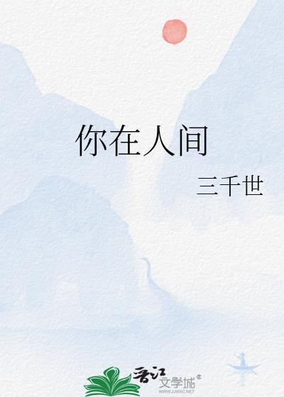 你在人间烟火处百变大侦探