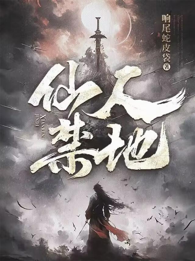 仙人禁地叶风的身世