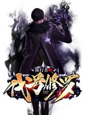代号修罗陈纵横TXT全本