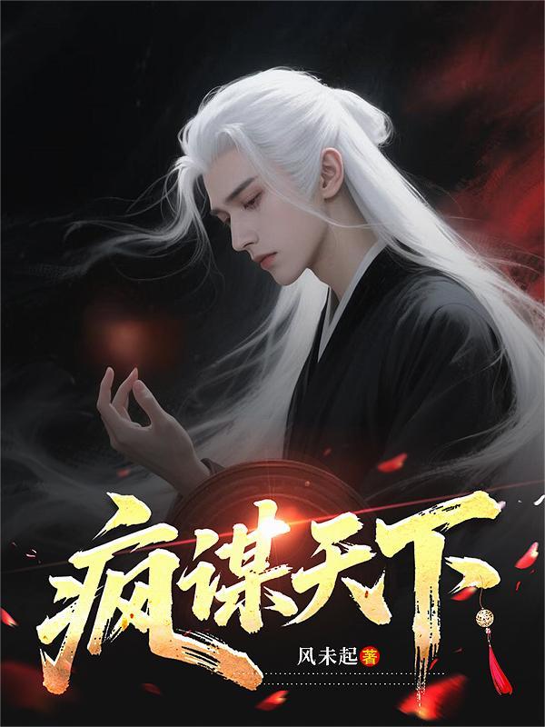 疯凌天下