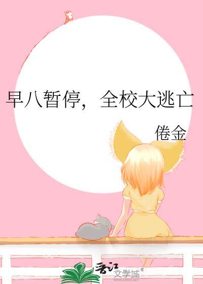 早八暂停