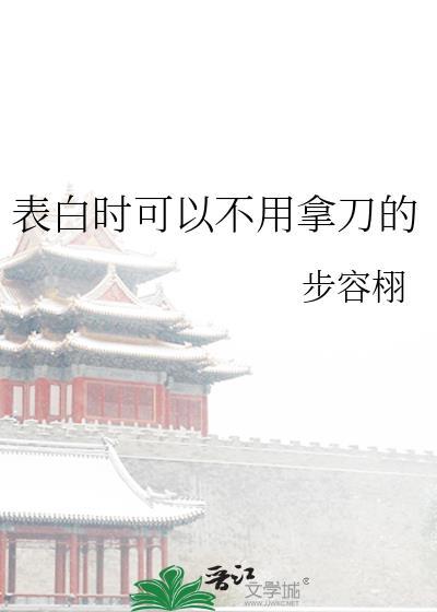 表白不用花