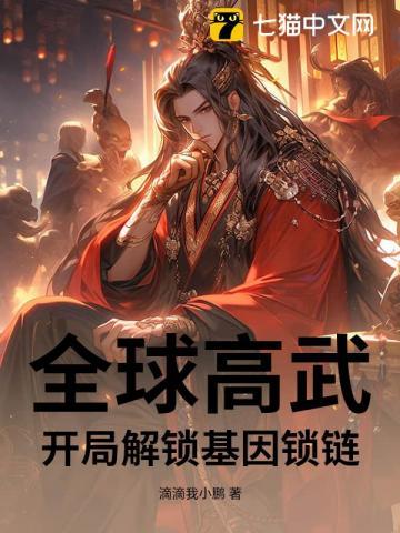 全球高武开局复制