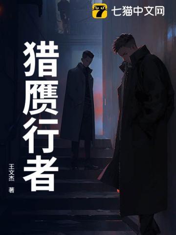 猎行者吧