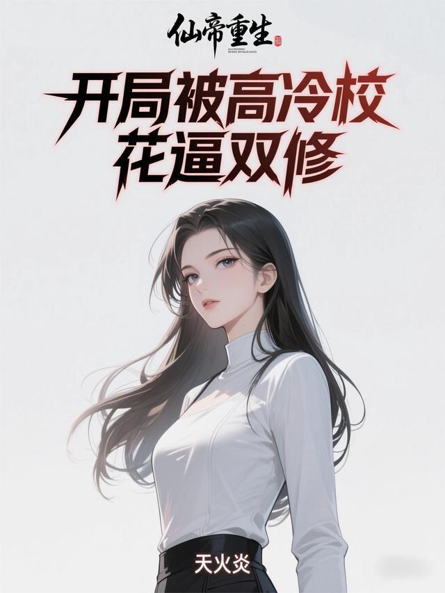 主角是仙帝被杀重生的