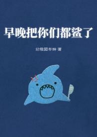 早晚把你弄到床上表情包