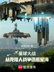 星球大战从克隆人战争逐鹿星海