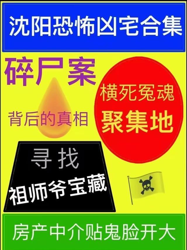 沈阳闹鬼小区
