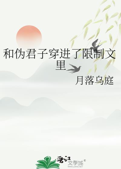 跟伪君子怎么相处