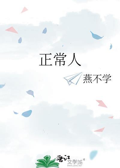 正常人体体温是多少°C