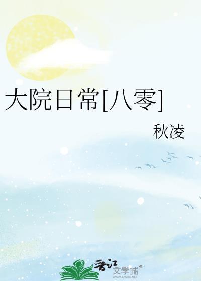 大院txt