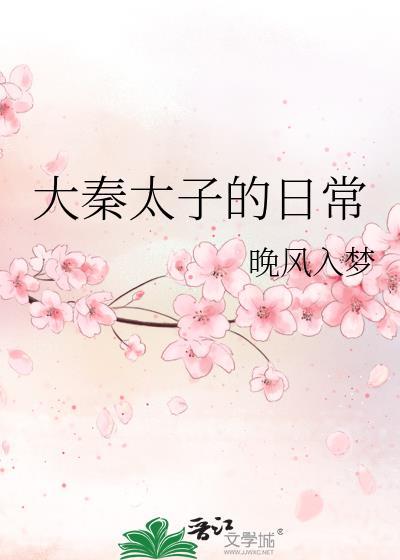 大秦太子的日常 刘邦