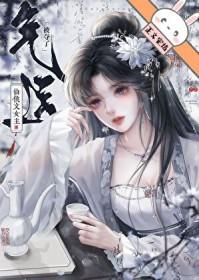 仙侠文女主被夺了气运后笑安然