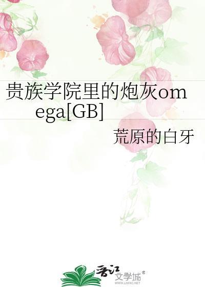贵族学院里的炮灰女配觉醒后