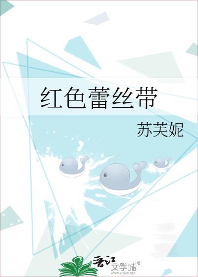 红色真丝吊带蕾丝裙