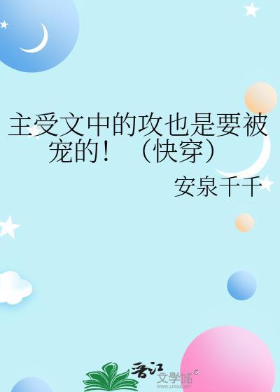 主攻宠受快穿