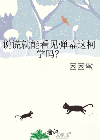 说谎的时候