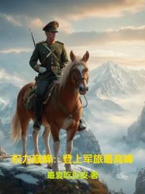 权力巅峰职务
