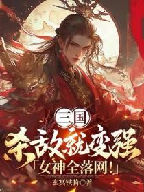 三国杀敌爆奖励! 作者三国小白
