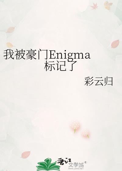 我被豪门宠上天