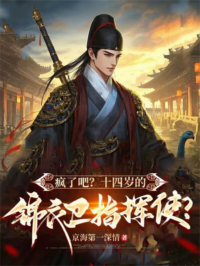 锦衣卫十四把刀图片