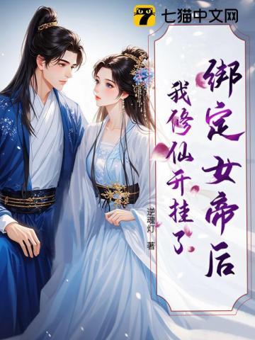 我绑定了女神改造系统好看吗